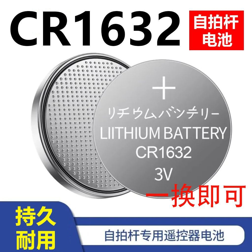 大容量CR1632纽扣电池