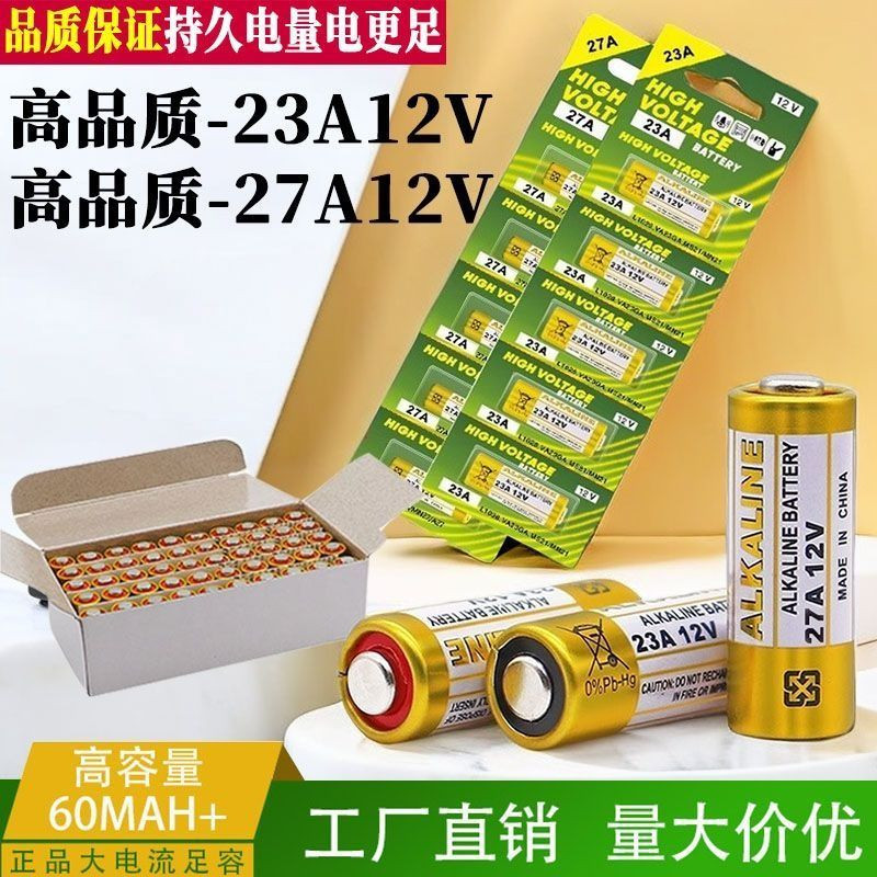 23A/27A12V门铃遥控器电池