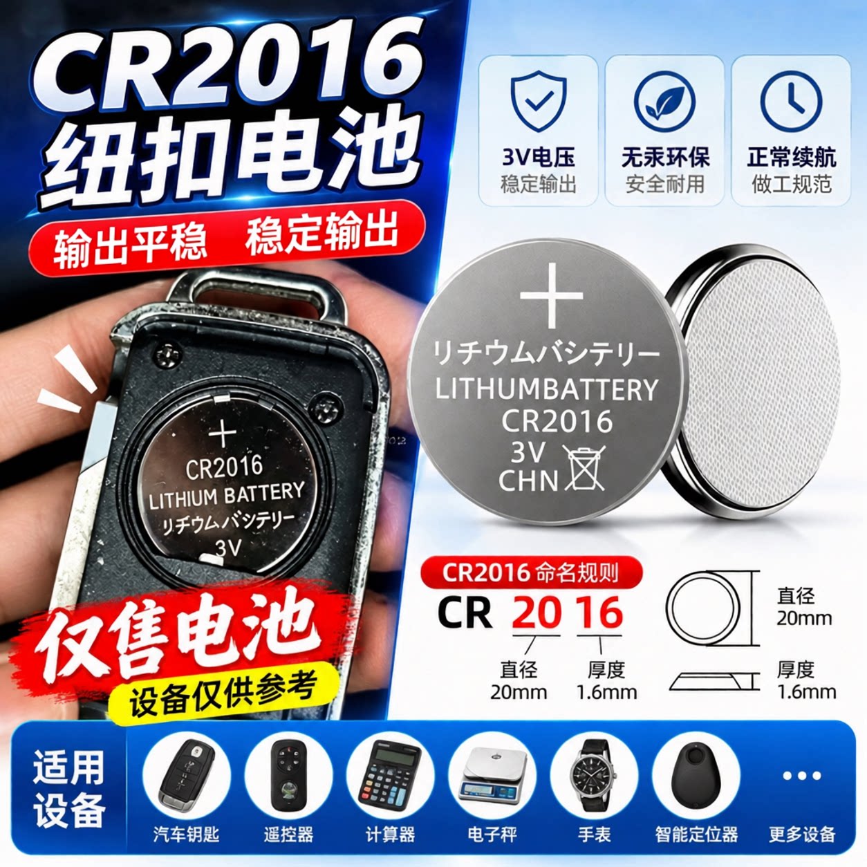 CR2016/3V纽扣电池车钥匙遥控器