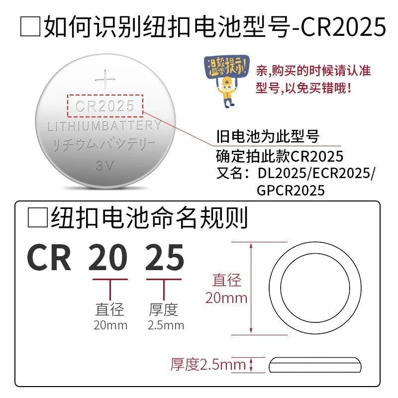 CR2025/3V纽扣电池车钥匙遥控器