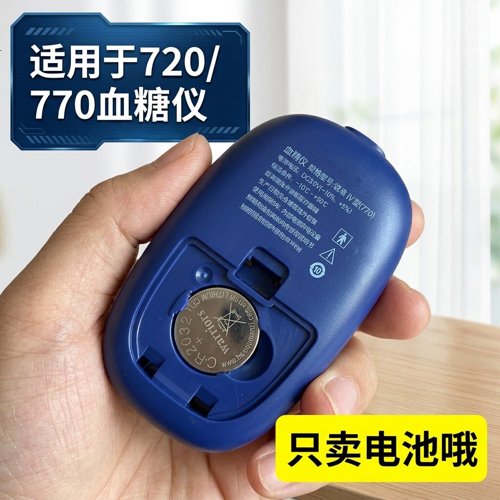 鱼跃血糖仪原装CR2032纽扣电池