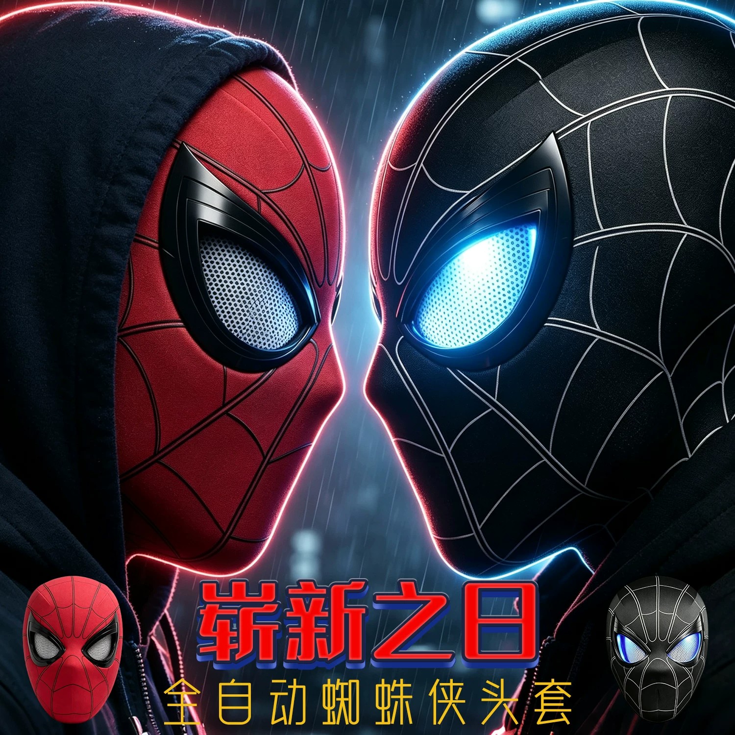 JTSK全自动蜘蛛侠头套可动眼睛电动迈尔斯塑形眨眼睛头盔儿童面具