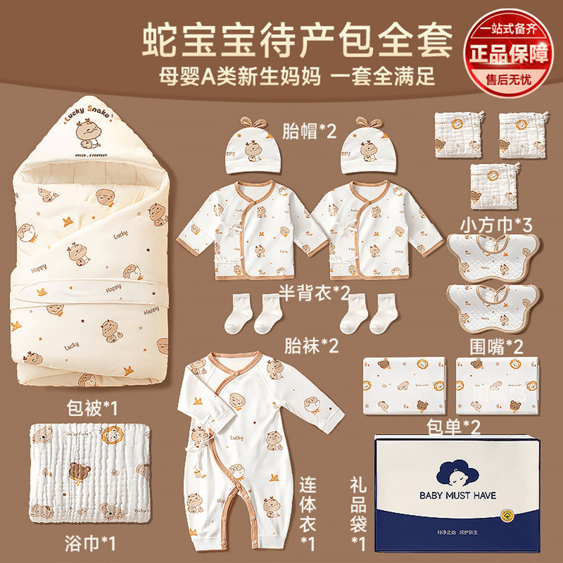 德国待产包婴儿礼盒全套产妇专用入院秋冬蛇宝宝包被衣服产房用品