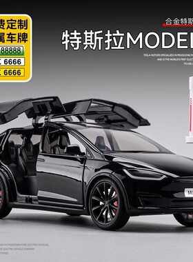 特斯拉modelx车模1:24合金汽车模型摆件儿童玩具车男孩手办礼物