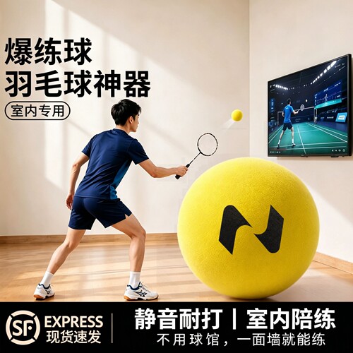 高密度爆练球耐打静音回弹发泡球