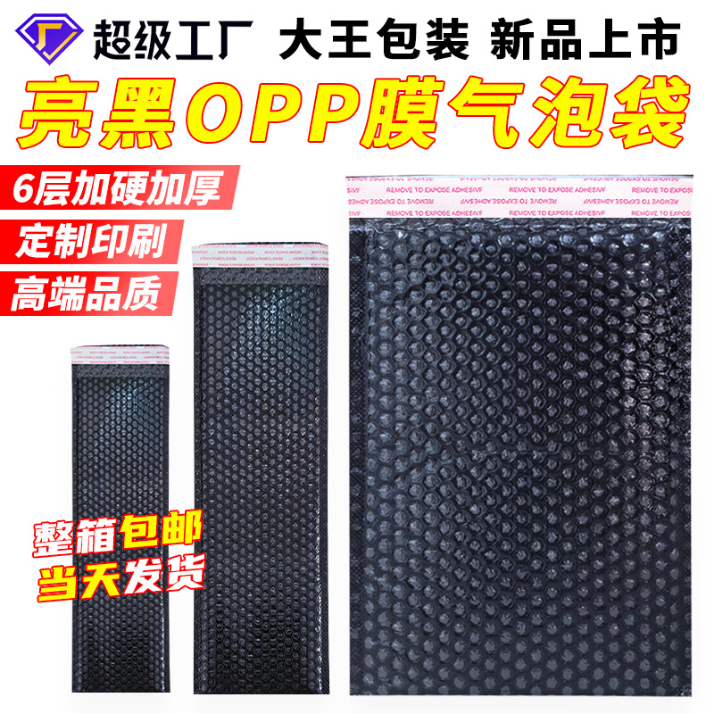 黑色opp气泡袋加厚加硬 长条气泡袋快递物流包装袋打包自黏泡沫