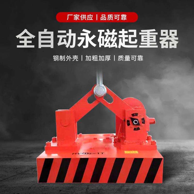 自吸式永磁起重器自动永磁吸盘钢板吊具吸铁磁力吊吨5吨1000公斤