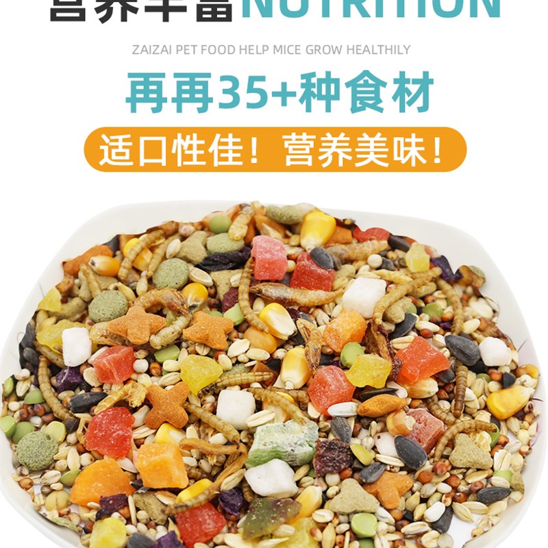 再再鲜蔬综合仓鼠粮食组合营养套餐饲料金丝熊主粮零食用品饲料