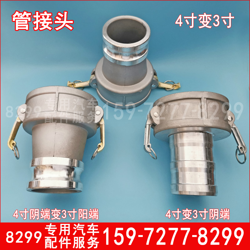 4寸变3寸2.5油罐车大变小管快速接头阴阳端吸污车配件胶管卡子箍