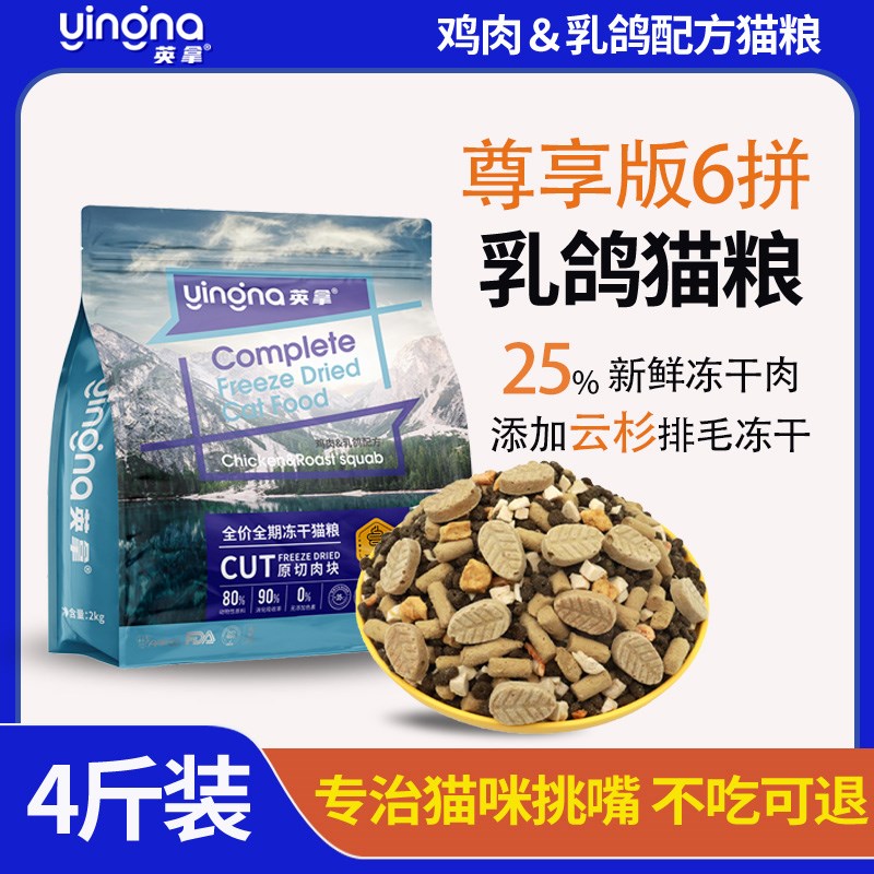 英拿猫粮幼猫成猫冻干全价猫粮通用型增肉胖腮蓝猫流浪猫咪全阶段