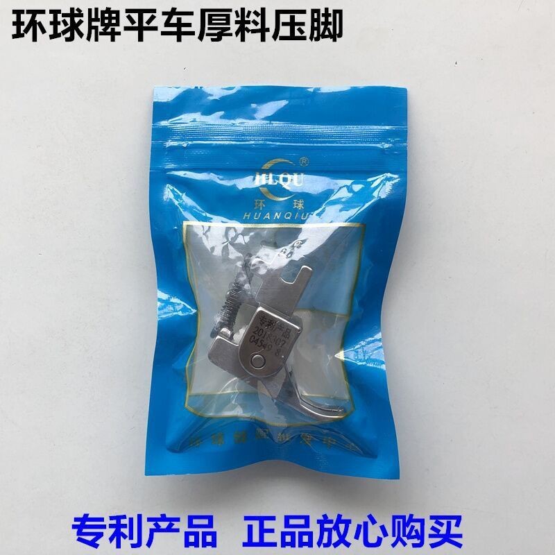 电脑平车厚料滚轮压脚棉衣沙发皮革窗帘平缝机齿轮压脚缝纫机配件