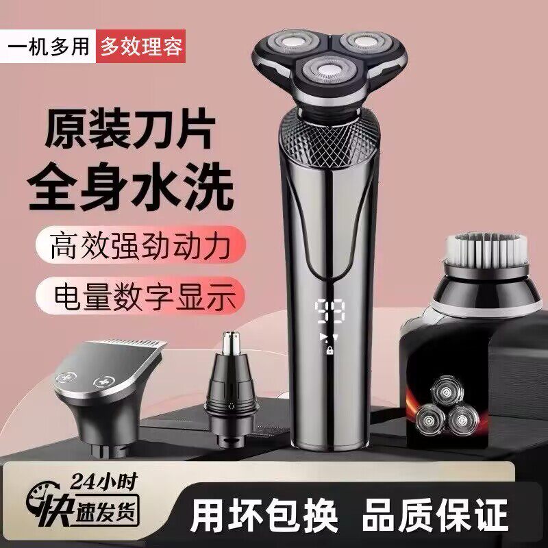 德国进口电动剃须刀多功能刮胡刀