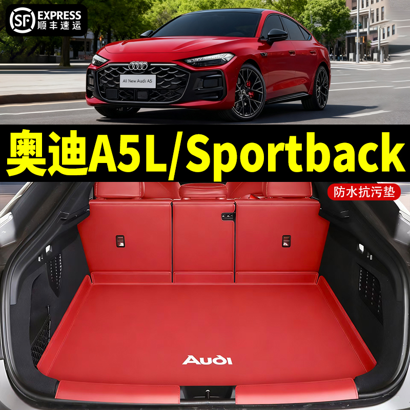 26款奥迪A5L/Sportback后备箱垫全包围防水尾箱垫车内饰改装用品