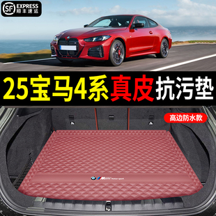 专用宝马4系后备箱垫真皮425i430i两四门i4尾箱垫车内饰改装用品