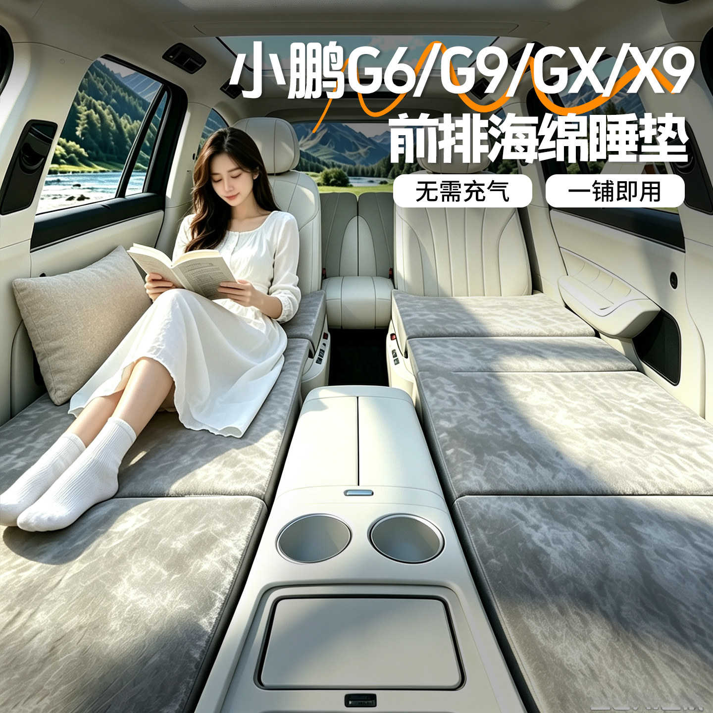 善迎适用小鹏x9gxg6g7g9车系前排车载床垫找平汽车旅行睡垫可折叠