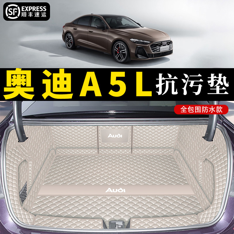 2025款奥迪a5l后备箱垫全包围专用A5L Sportback尾箱垫车内饰改装
