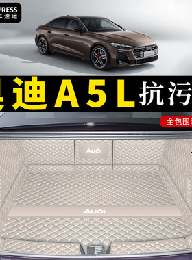2025款奥迪a5l后备箱垫全包围专用A5L Sportback尾箱垫车内饰改装
