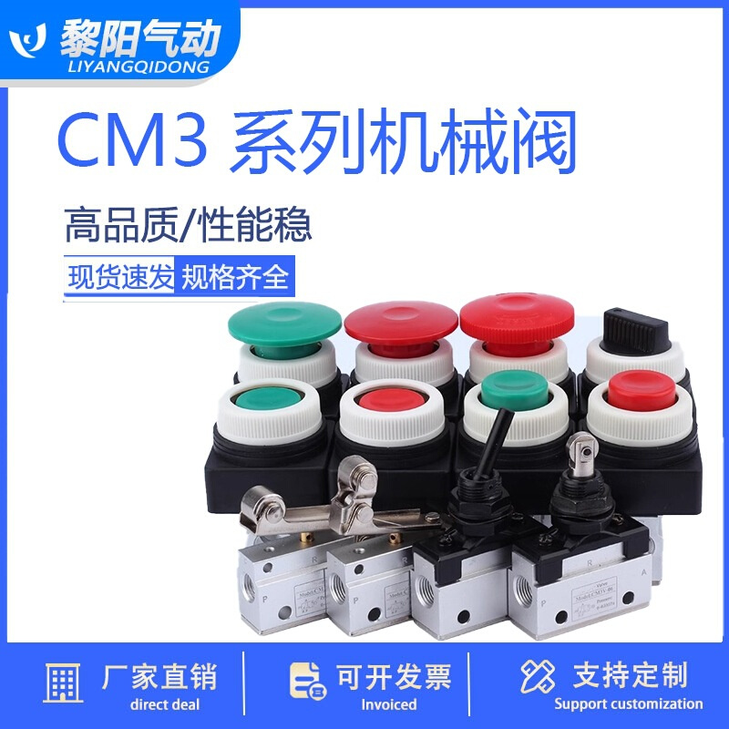 气动机械阀CM3PF/PM/PP/PL/R/L/HS/V/Y-06-05-08手动按钮开关气阀