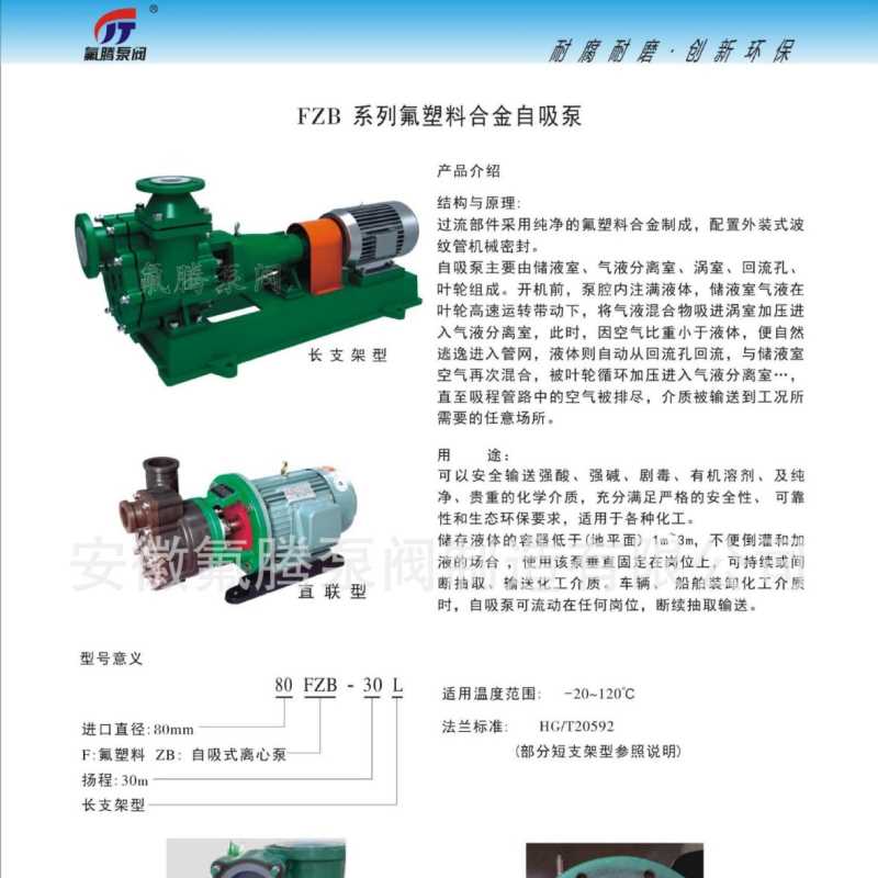厂家直供FZB系列氟塑料合金超强自吸泵 钢衬氟塑料 化工泵
