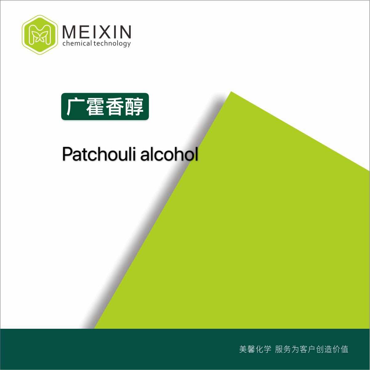 [香料]广藿香醇 派超力醇Patchouli alcohol 10ml|5986-55-0