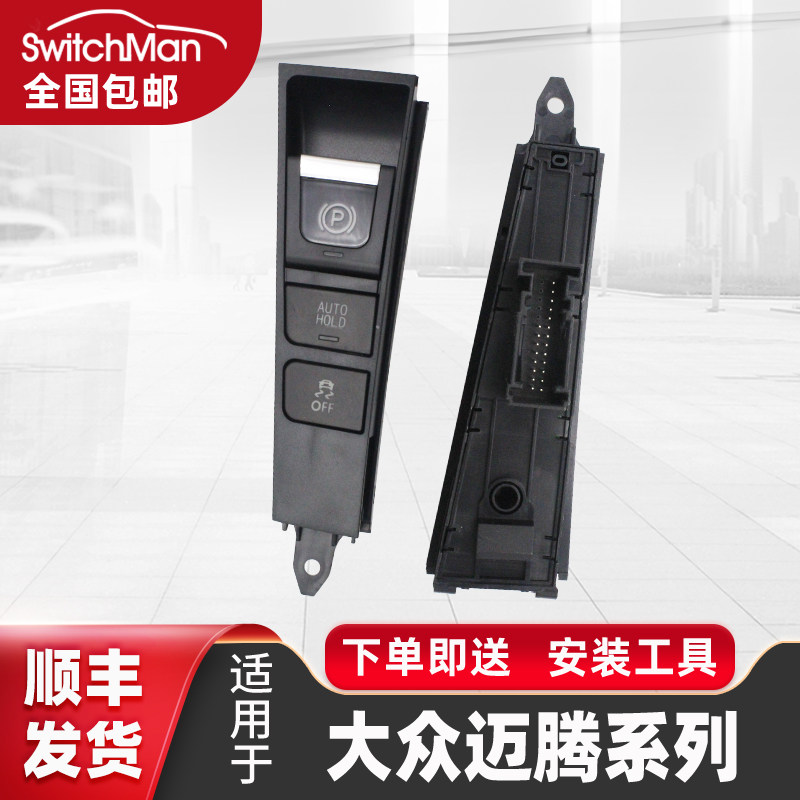 适用于大众迈腾B7L新款CC一键启动按键点火开关电子手刹驻车开关