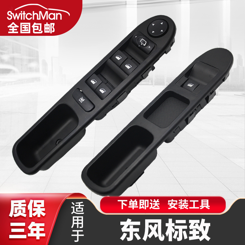 适用于标志307玻璃升降器开关