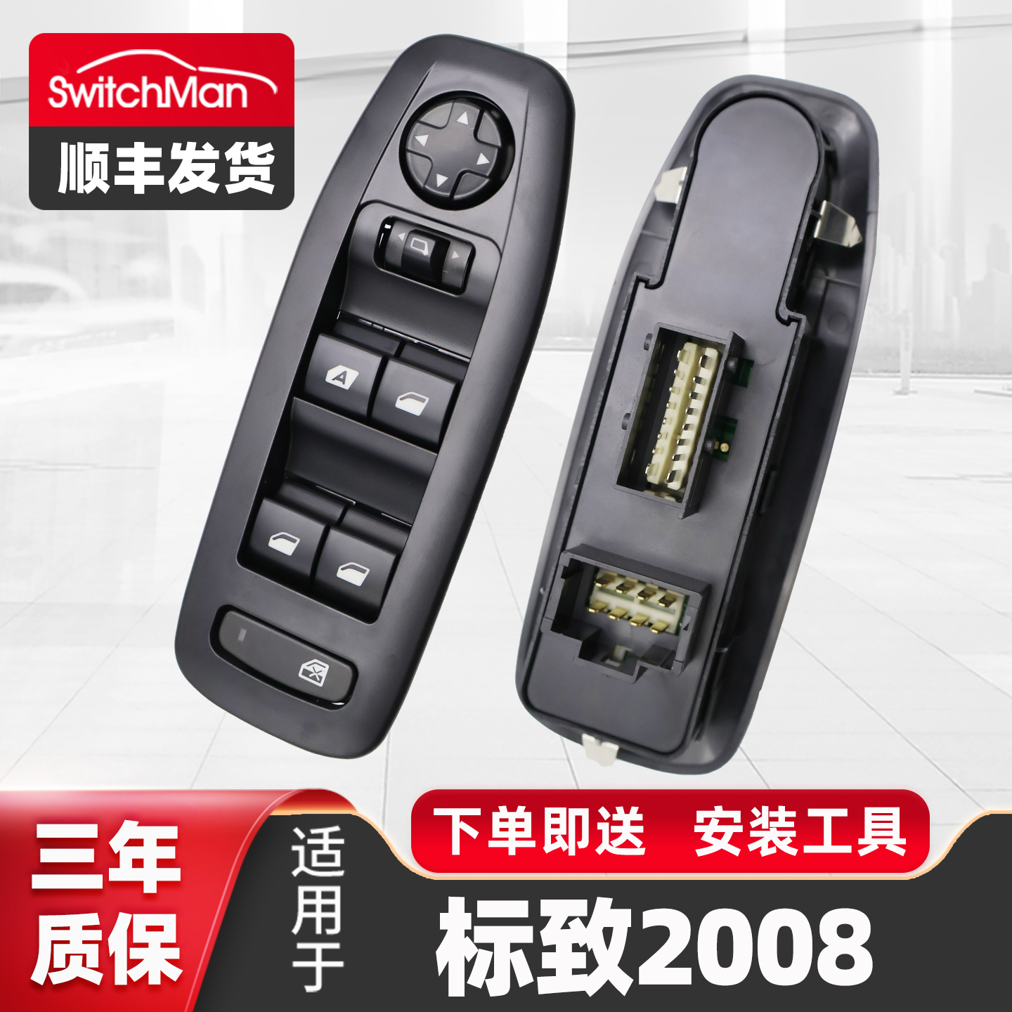 适用于标致2008玻璃升降器开关