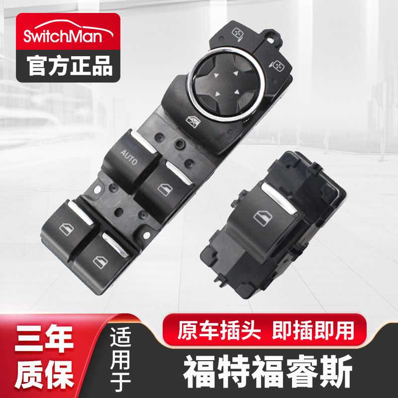 适用于福特福睿斯玻璃升降器开关