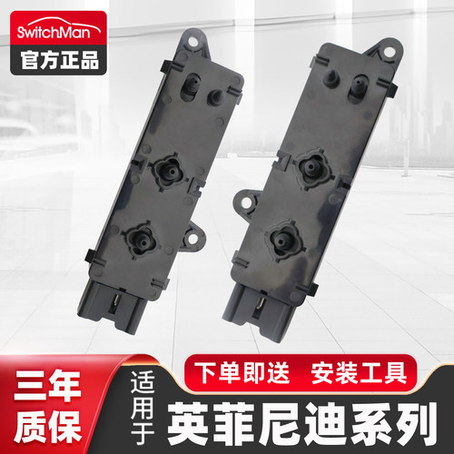 适配Q50L座椅电动调节开关