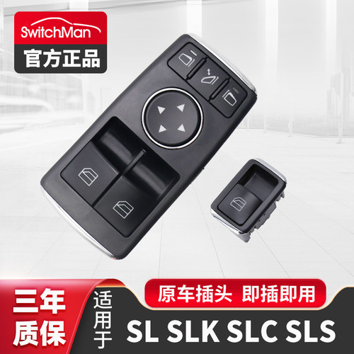 适配奔驰SLKSL升降器开关总成