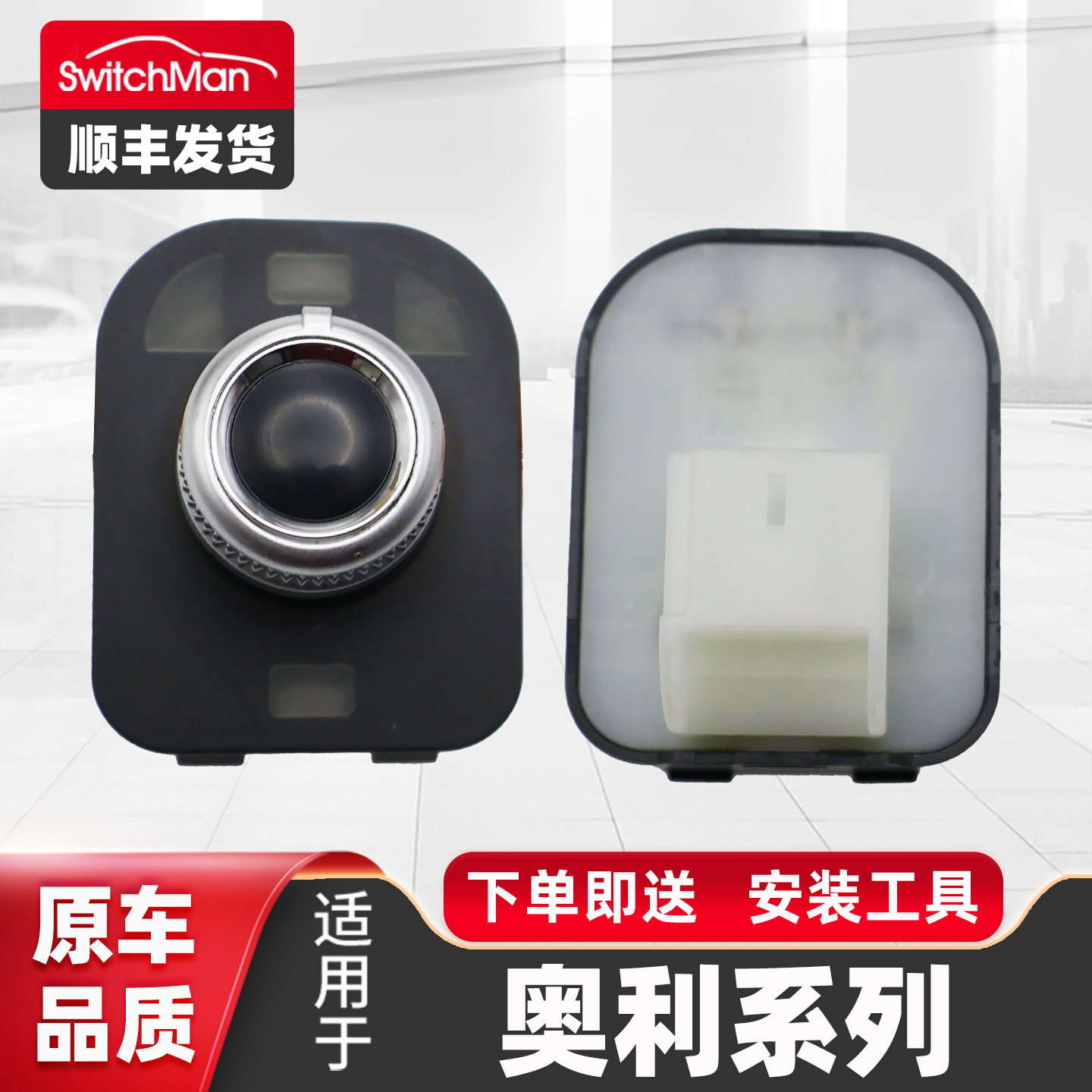 适用于奥迪A4L后视镜开关