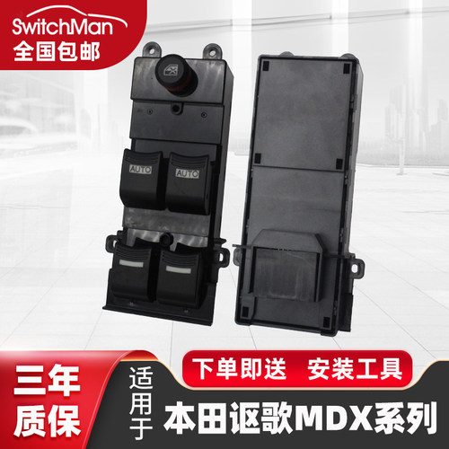 适用于讴歌MDX玻璃升降器开关