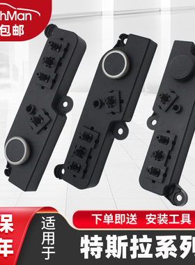 适配特斯拉Model3座椅控制总成调节ModelY副驾驶座位护板开关按键