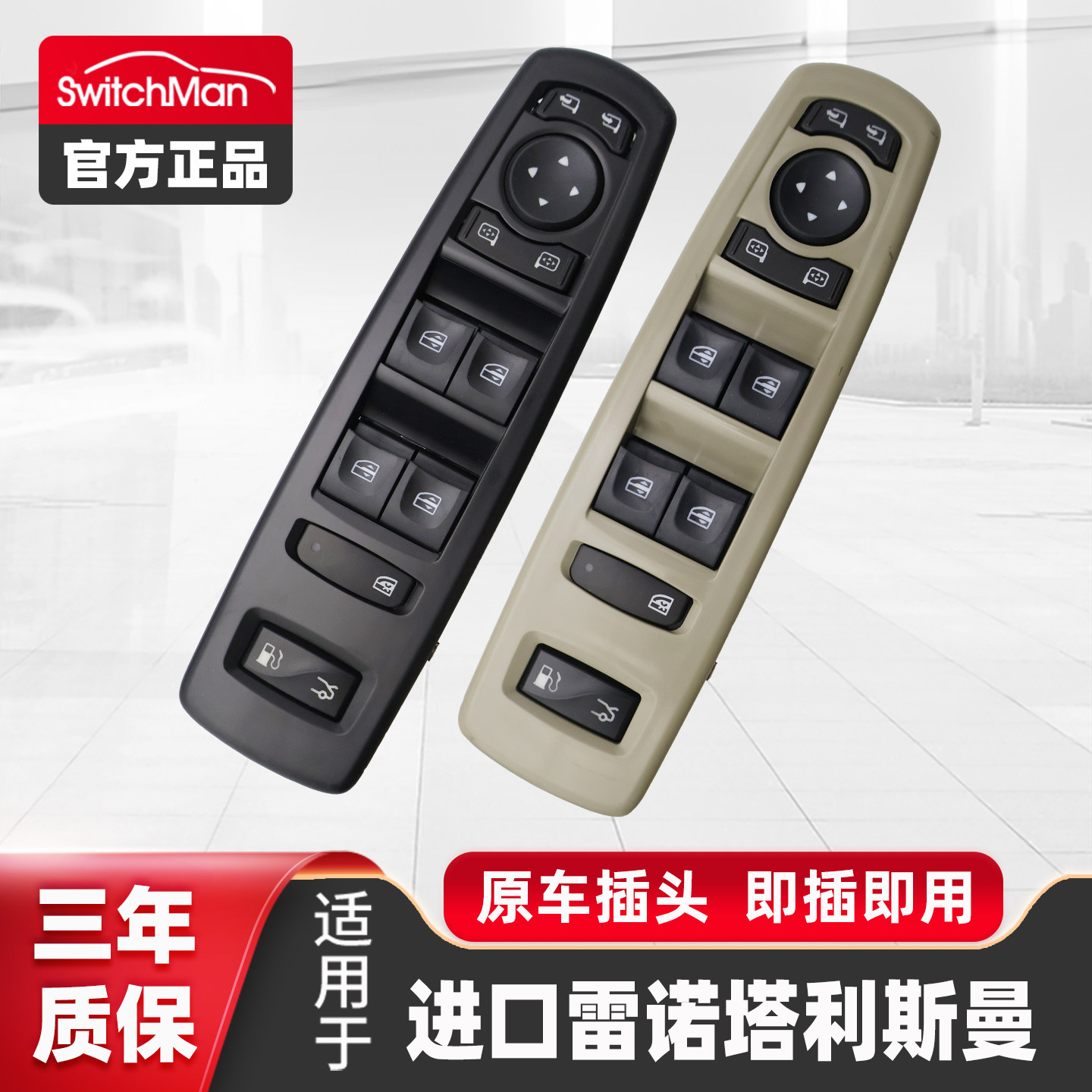 塔利斯曼talisman玻璃升降器开关
