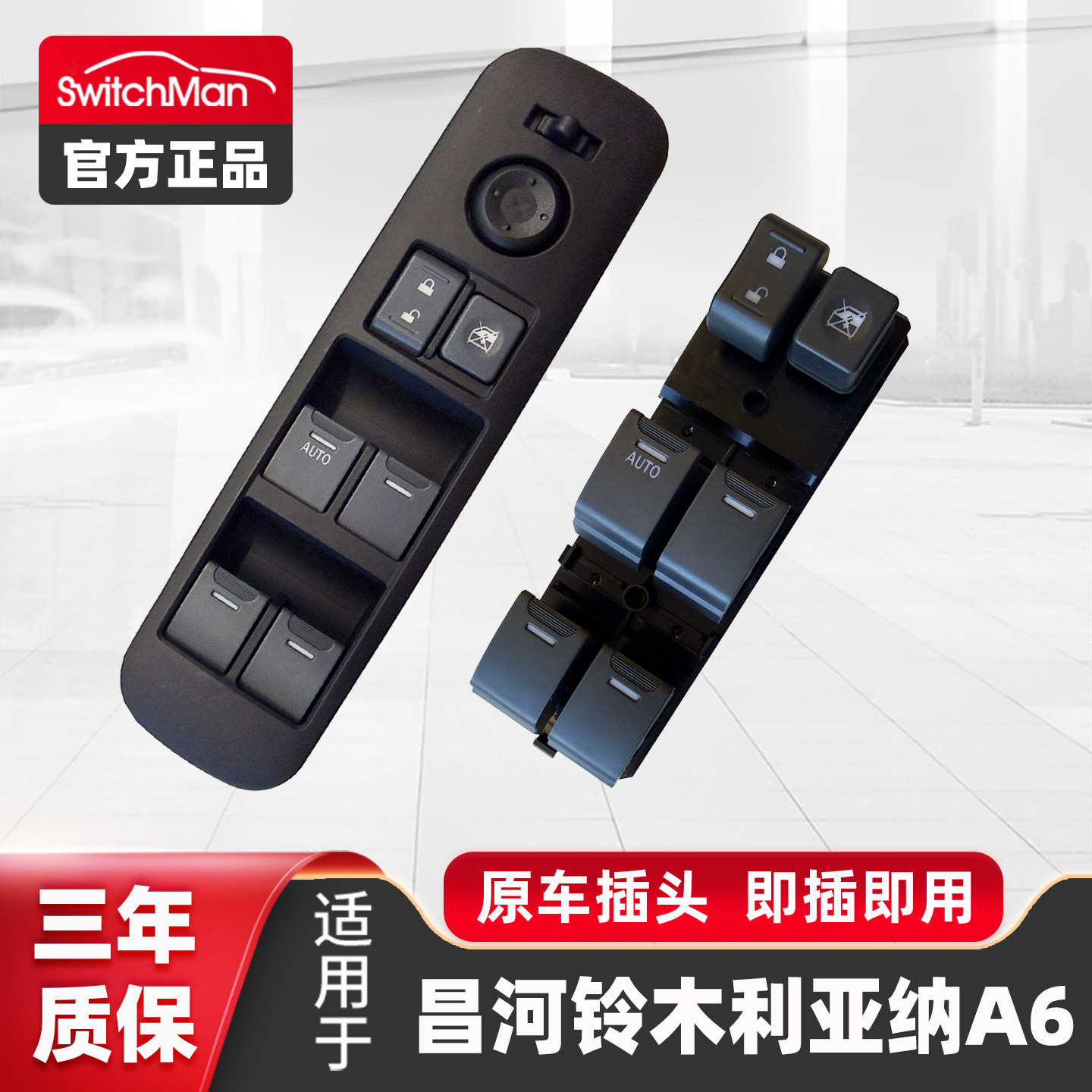 利亚纳A6玻璃升降器开关总成