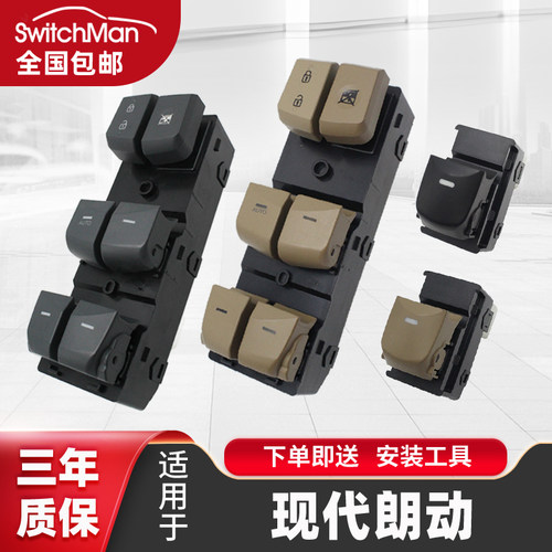 适用于北京现代朗动升降器开关