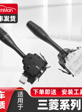 适配三菱帕杰罗V73 V75 V77 C2013大灯开关转向灯手柄把组合开关