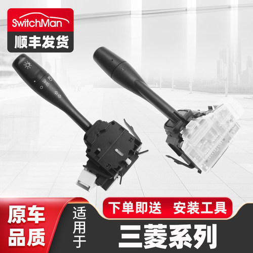 适配三菱帕杰罗手柄把组合开关