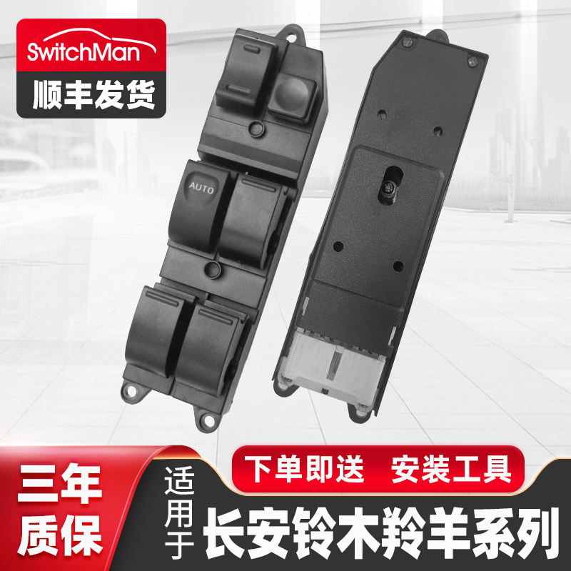 适用于铃木羚羊玻璃升降器开关