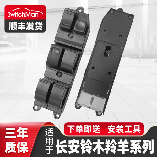 适用于铃木羚羊玻璃升降器开关