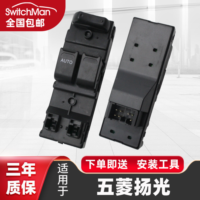 适用于五菱扬光6371 6376 6386 6400玻璃升降器开关电动窗按钮