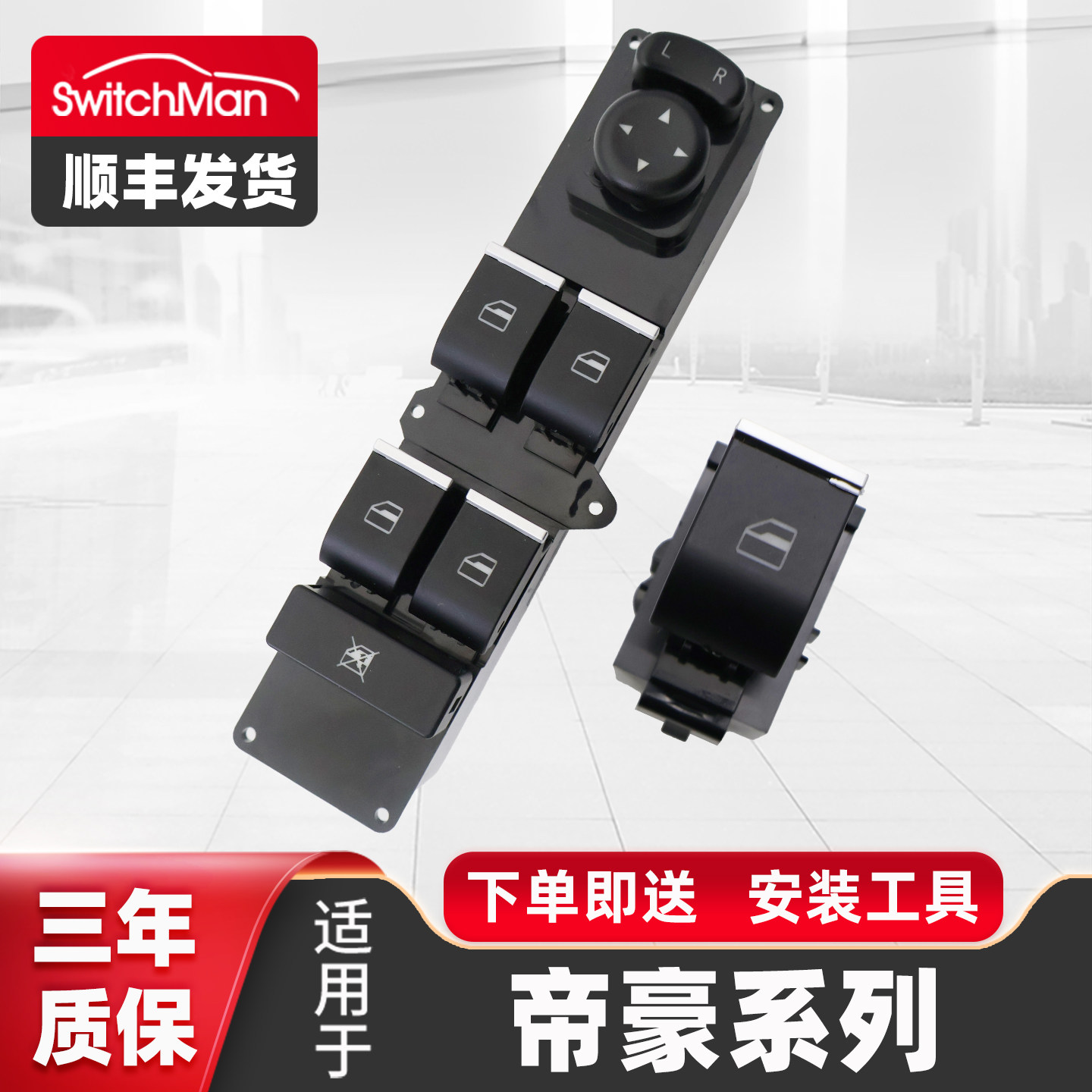 适用于吉利帝豪玻璃升降器开关总成经典帝豪EC7电动升窗按键配件