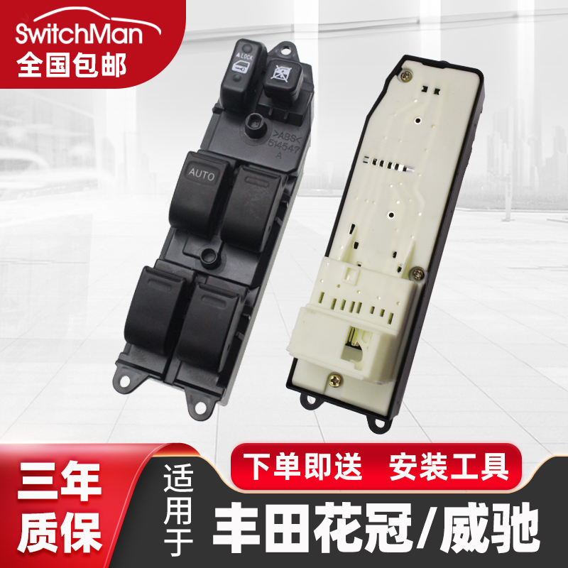 适用于花冠威驰玻璃升降器开关