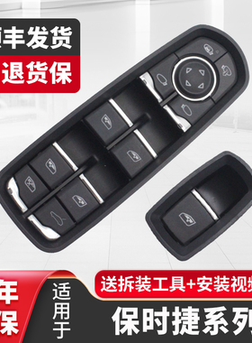适用于保时捷卡宴玻璃升降器开关玛卡迈凯Macan 帕拉梅拉车窗按键