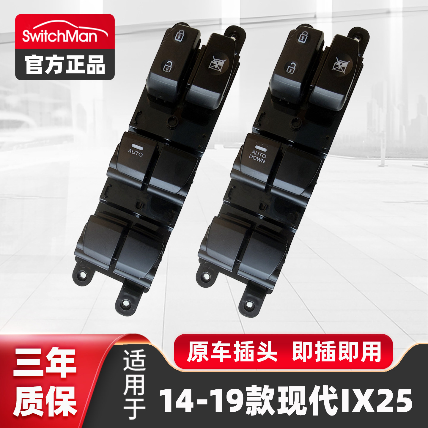 现代ix25玻璃升降器开关