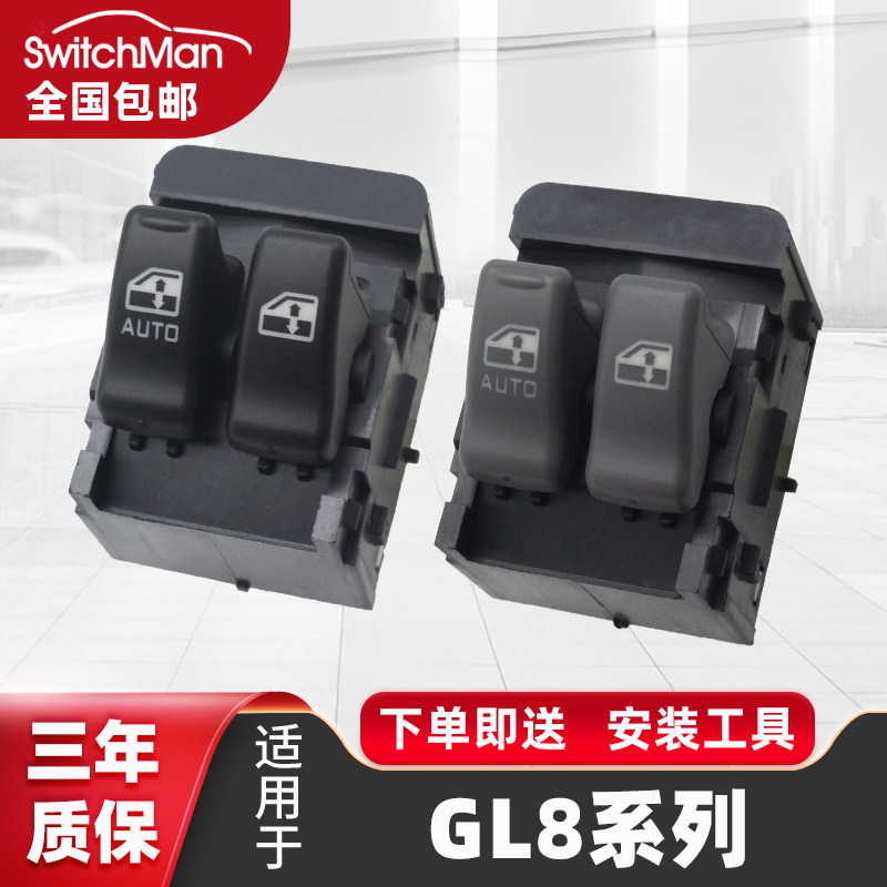 适用于别克陆尊GL8玻璃升降器开按键关总成左前门车窗按钮配件