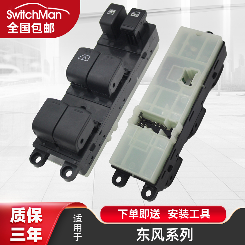 适用于日产启辰玻璃升降器开关
