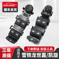 雪鐵龍凱旋世嘉玻璃升降器開(kāi)關(guān)