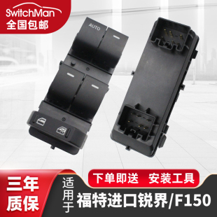 适用于进口福特锐界11 玻璃升降器开关总成主驾玻璃控制按键 14款