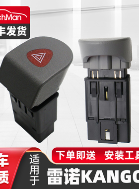适用于1998-2002雷诺KANGOO危险信号灯开关警示灯开关7700308821